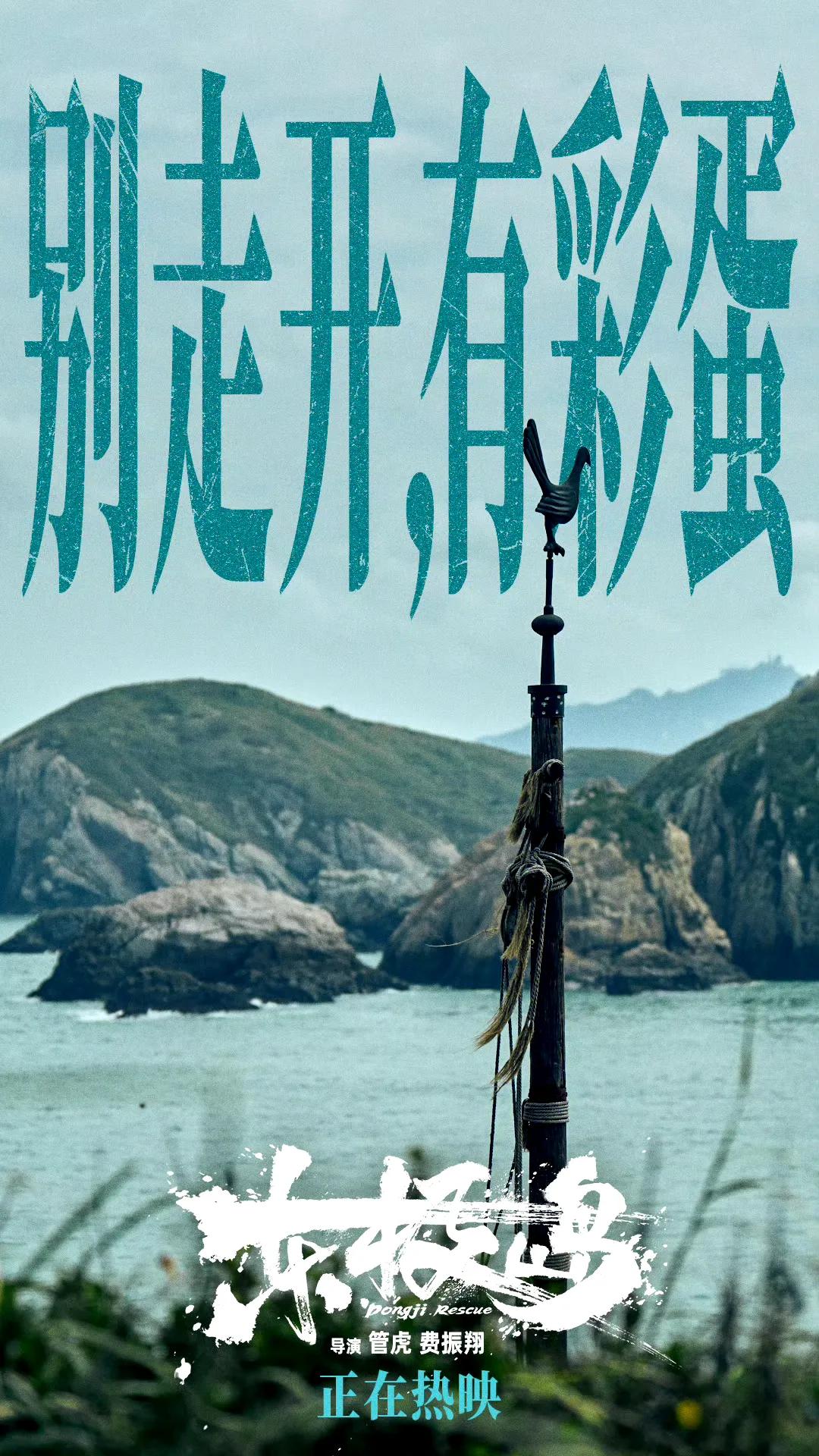 硝烟里的坚守，浪涛中的赤诚，《东极岛》今日正式与观众见面。那些被海风藏了半个多世