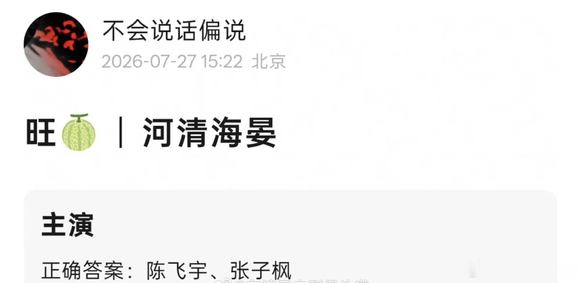 🍉《河清海晏》陈飞宇、张子枫，期待吗 