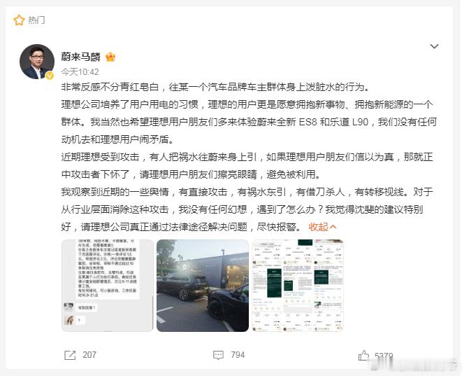 蔚来马麟：有直接攻击，有祸水东引，有借刀杀人，有转移视线。对于从行业层面消除这种
