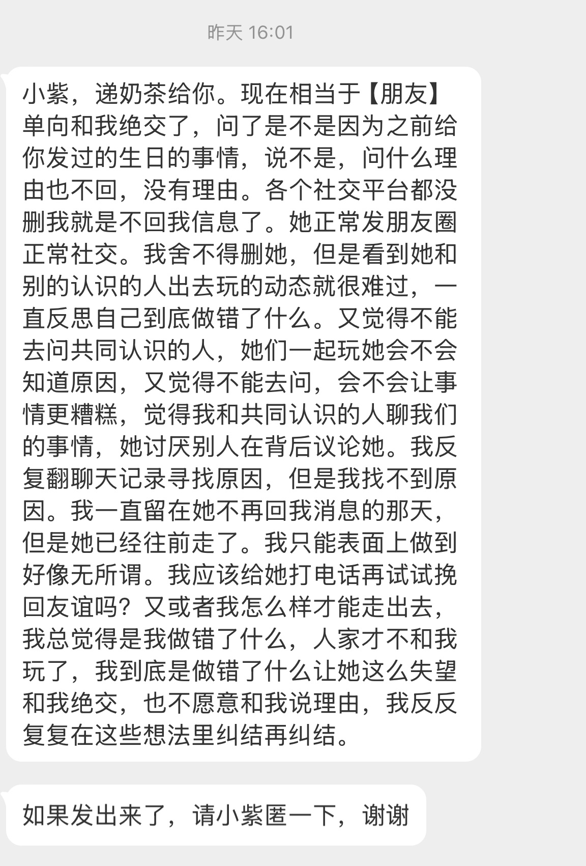 【小紫，递奶茶给你。现在相当于【朋友】单向和我绝交了，问了是不是因为之前给你发过
