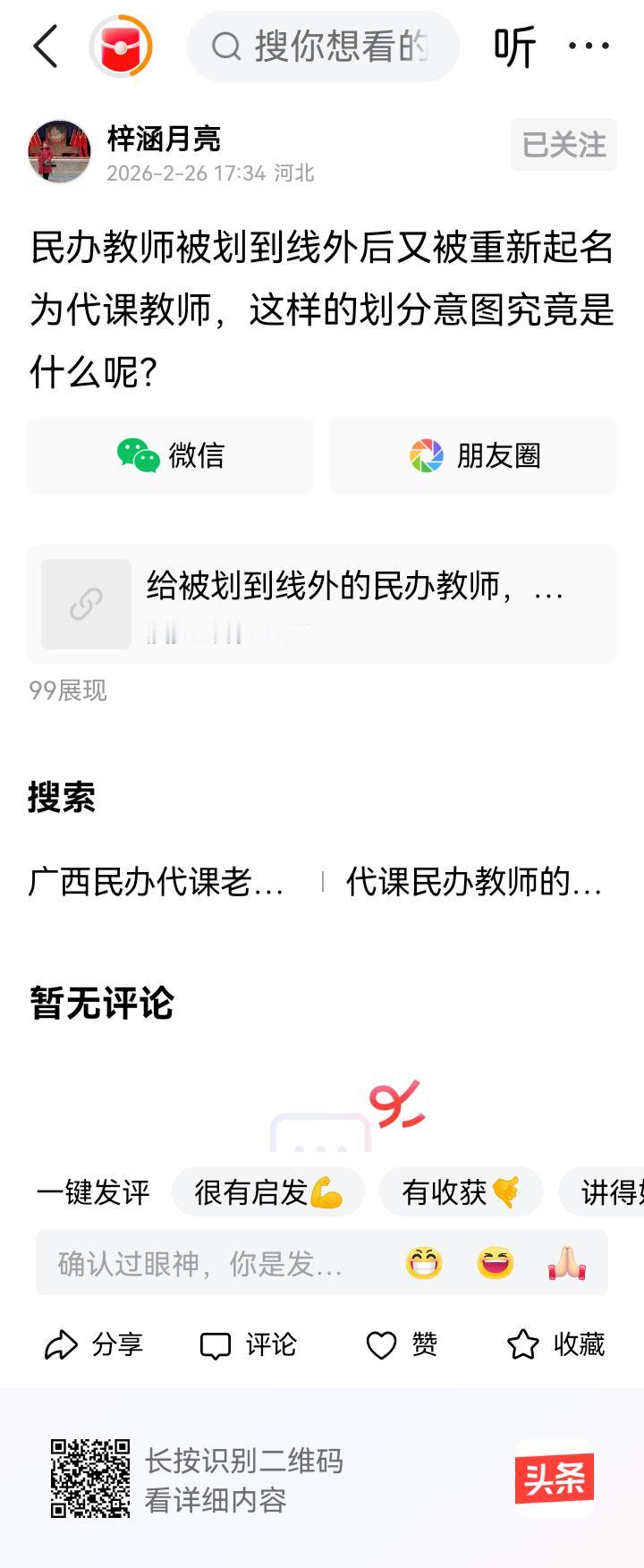 妳是装X吧？！
划到线外后，就不能参加转正考试及普通师范录取考试。