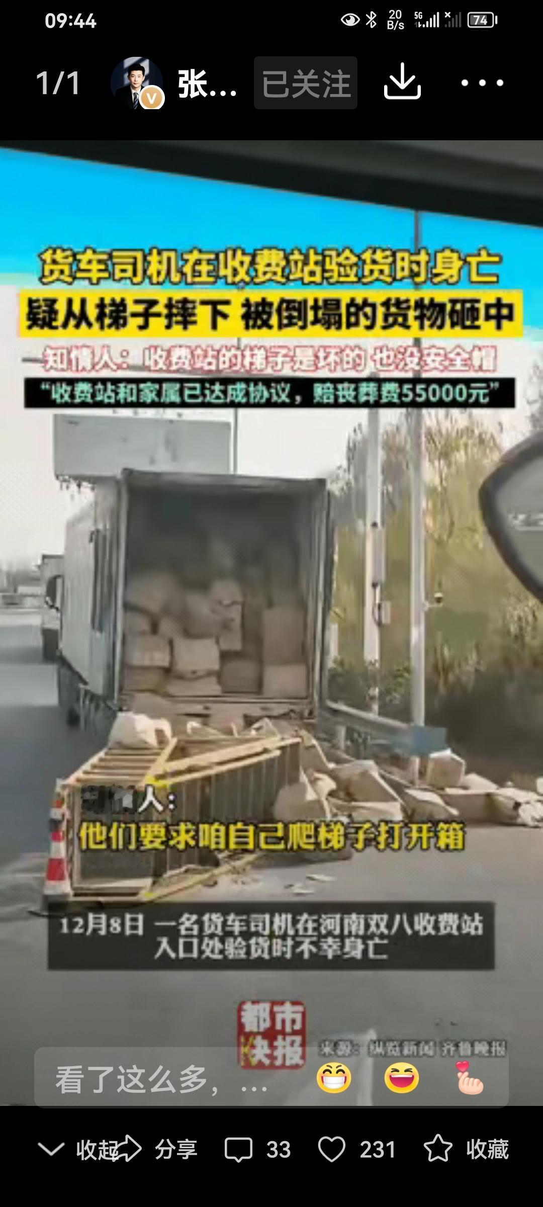 商丘收费站悲剧：一次“例行检查”引发的血色警示
河南商丘，一场原本可以平安结束的