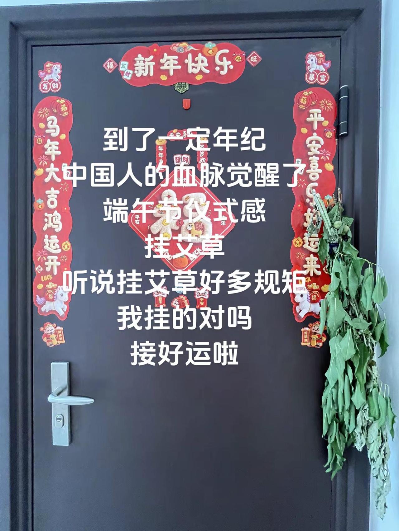 端午安康接好运挂艾草菖蒲 端午节挂艾草习俗