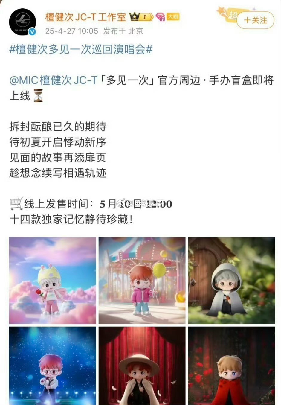 檀健次手办盲盒79一个，一次买12个，可以送一张线上演唱会门票 ​​​