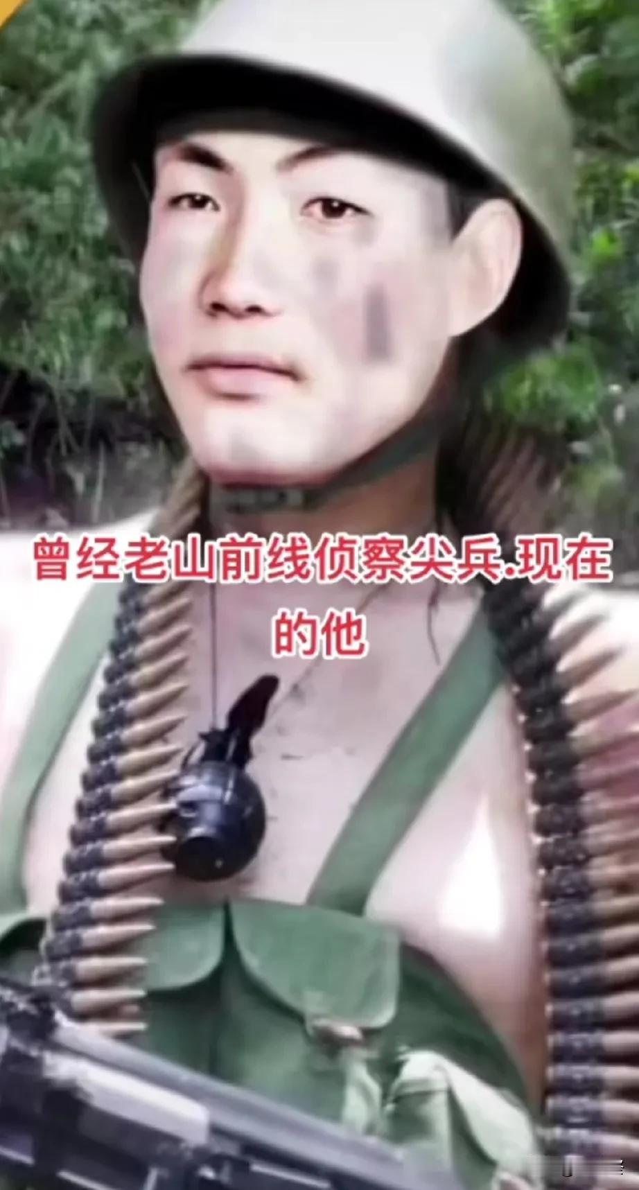 曾经的老山前线侦察兵，现在……
#向英雄致敬# #致敬中国军人#