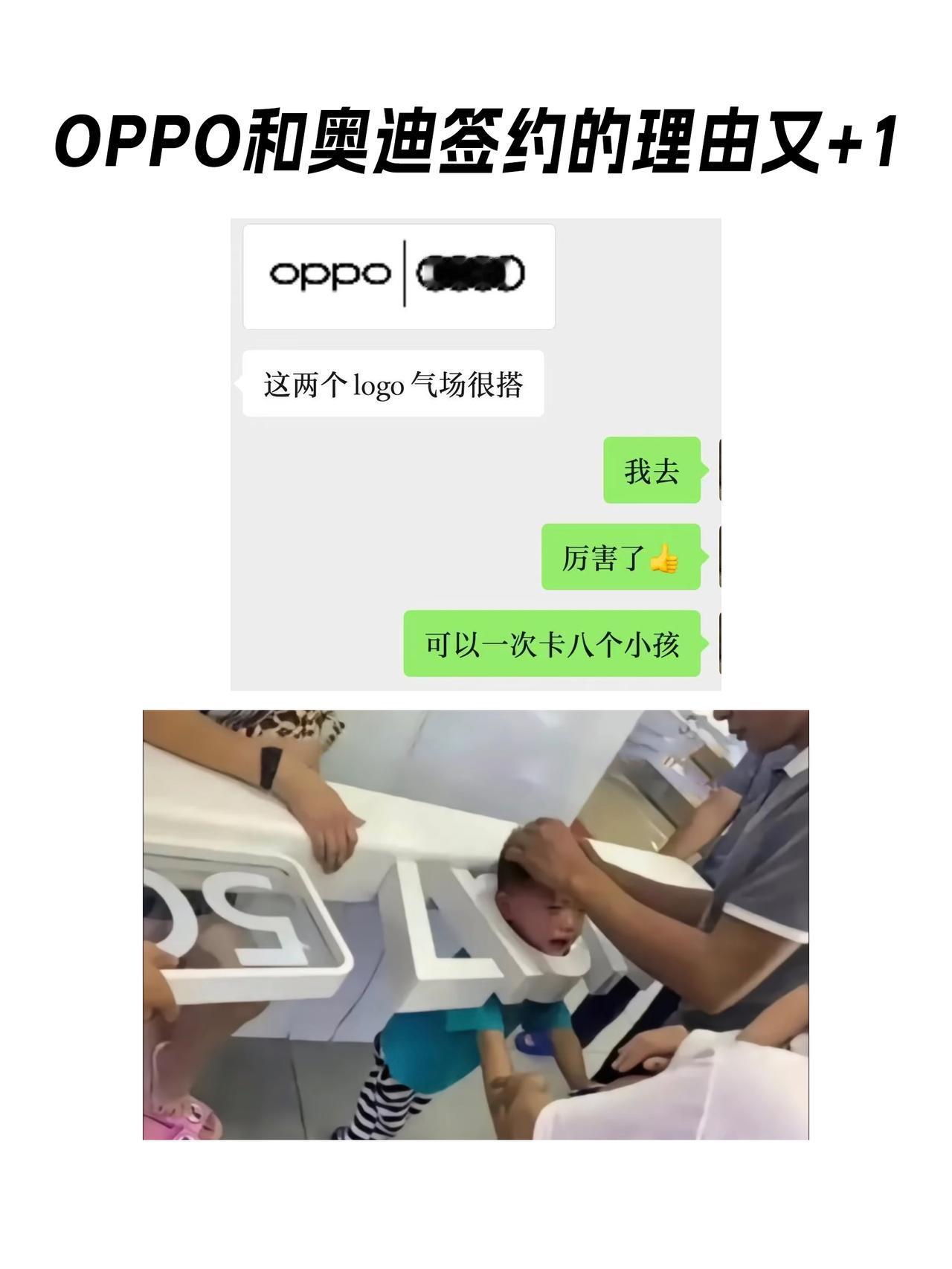 卡八个？😂OPPO跟奥迪签约的理由又+1
圈圈圆圆圈圈~
OPPO跟奥迪的品牌