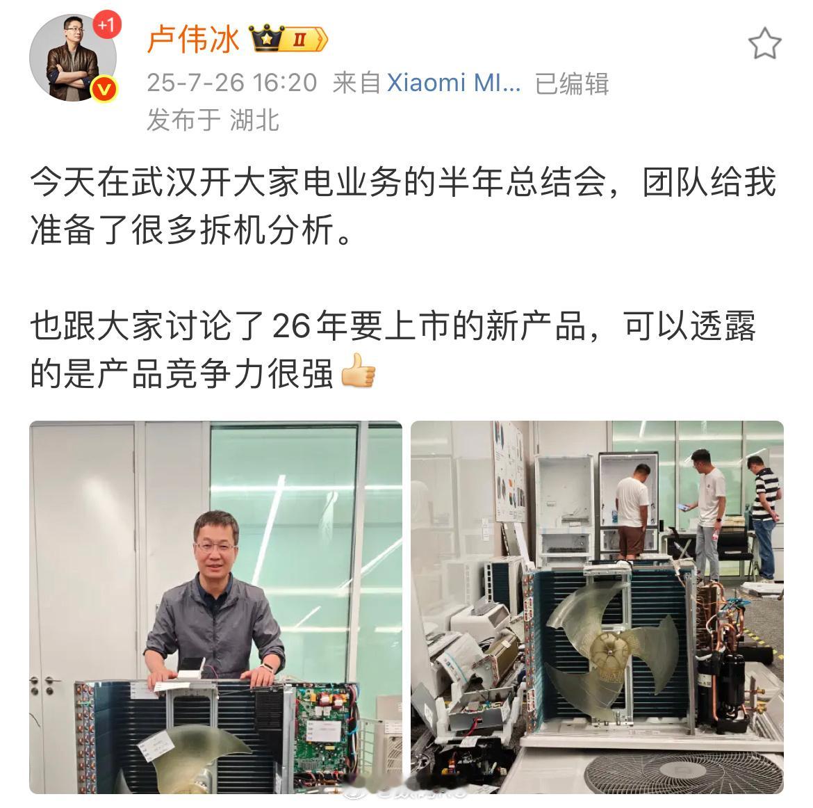 卢总是真忙，昨天还在上海，今天就到到了武汉，听大家电业务的半年总结会，并透露26