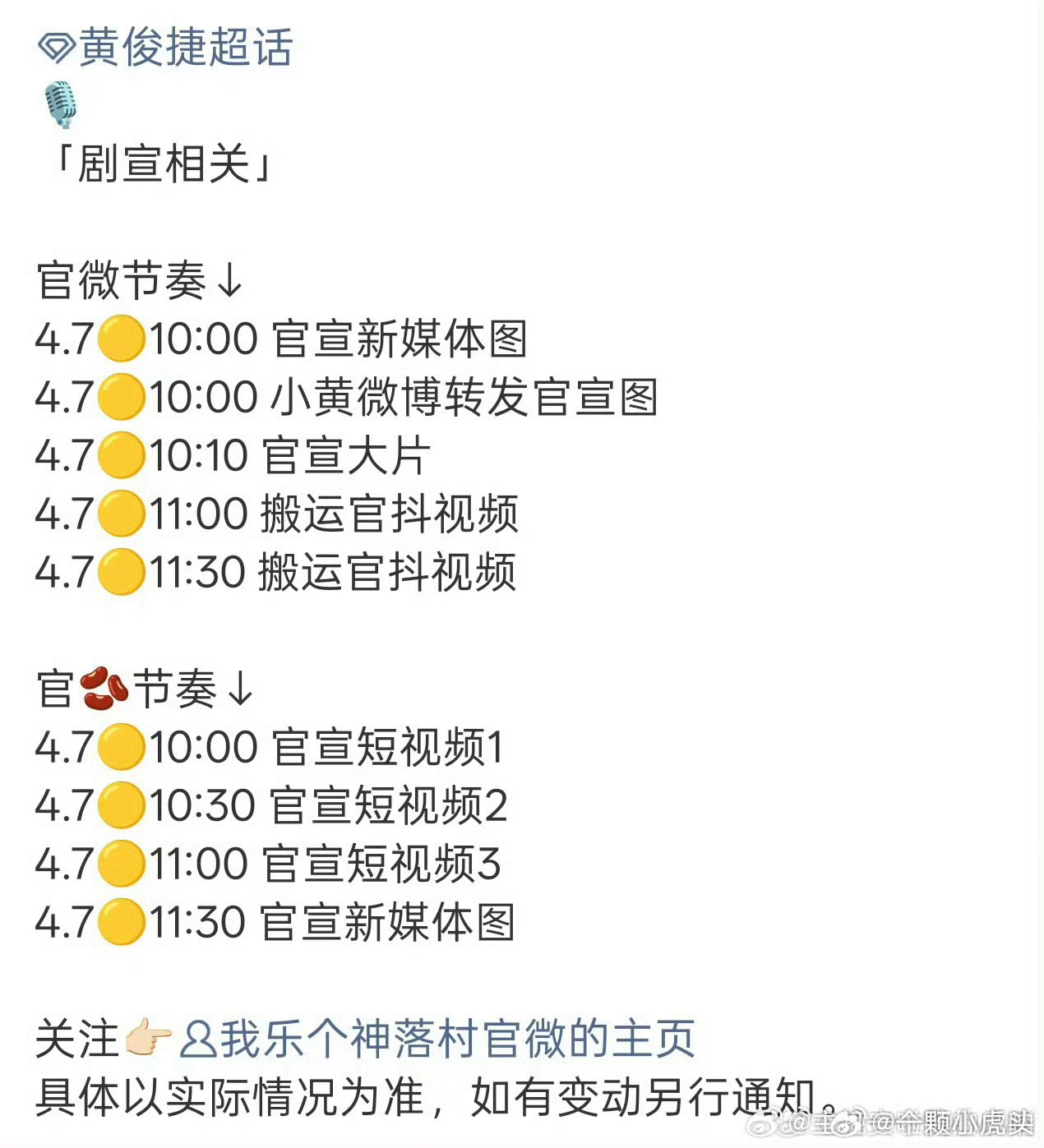 我乐个神落村明日官宣预热！期待黄俊捷陈孝春