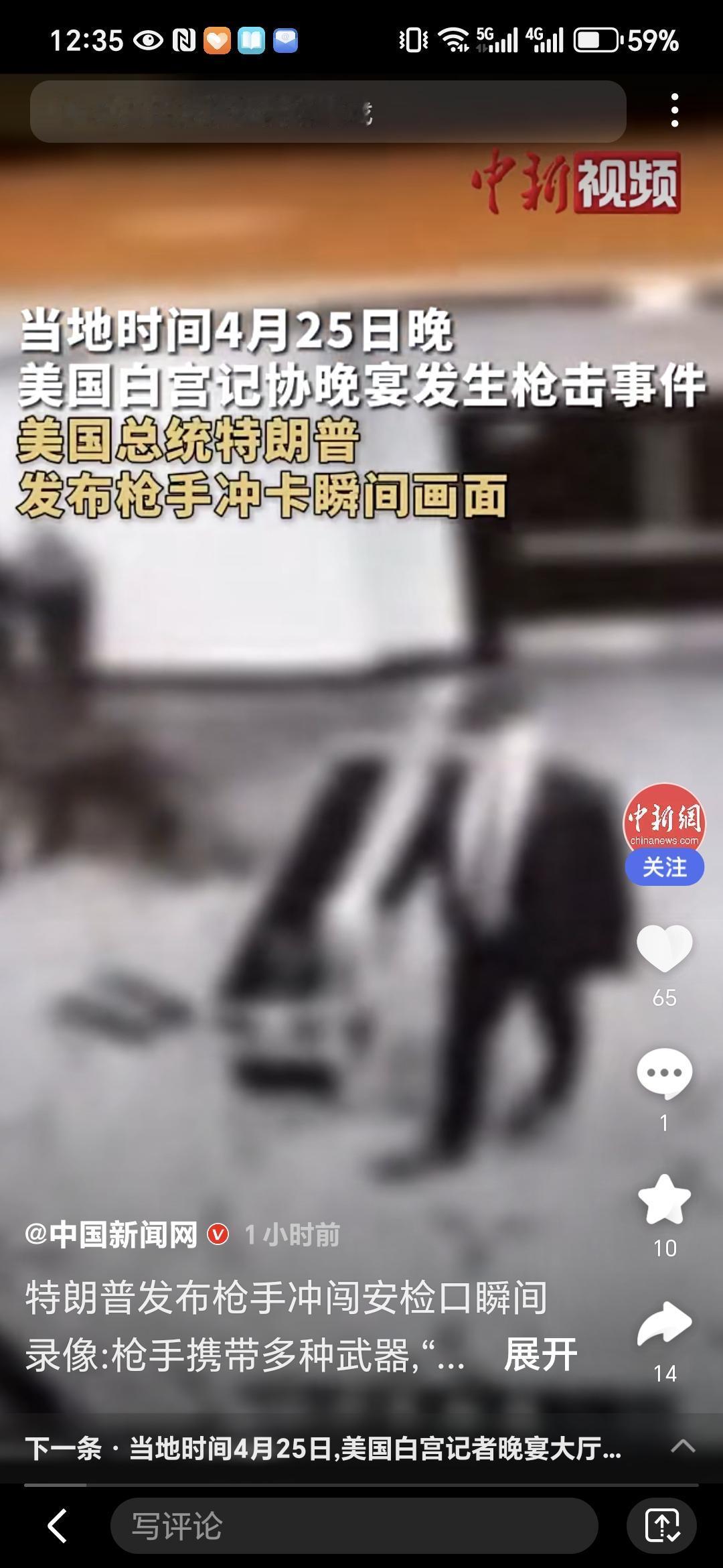 白宫晚宴突发枪击，特朗普急撇清：与伊朗无关，就是独狼！
 
当地时间4月25日晚