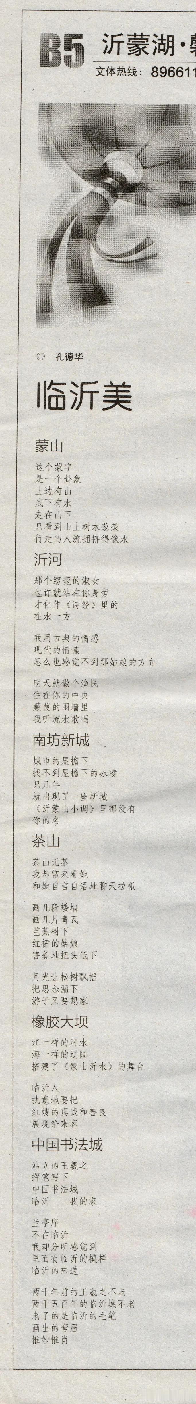 临沂记忆。2014年1月12日《沂蒙晚报》。