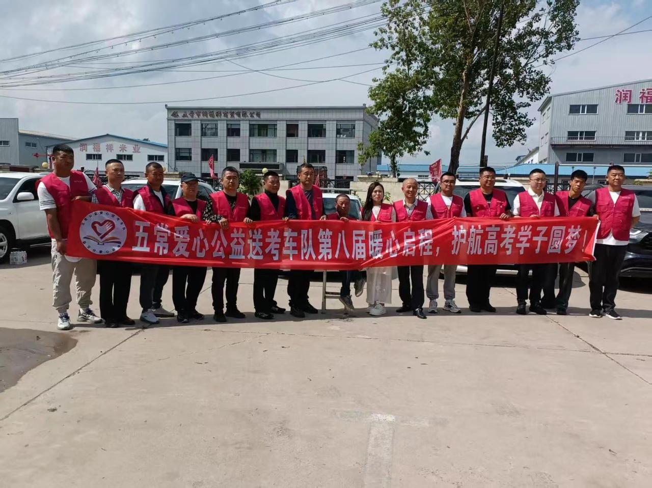 在我们团队共同努力下2026第八届爱心送考圆满收工，期待下一年继续加油
