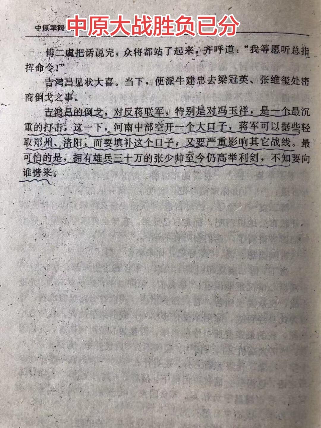 中原大战关键时刻，冯玉祥手下大将吉鸿昌投靠蒋介石，中原大战胜负基本已定...