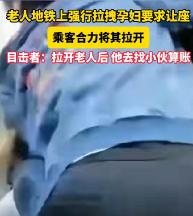 必须严惩！江苏南京地铁车厢内，一位老人为了要座位竟然强行拉拽孕妇，要求她让座。孕
