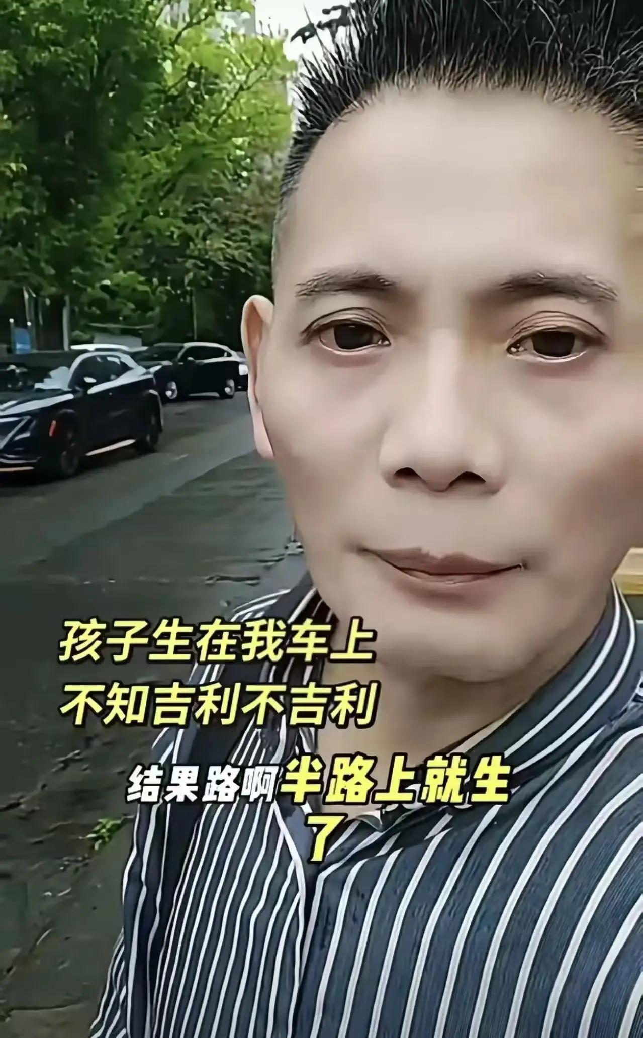 好心送孕妇，车里接生了个娃，结果网友说：这车废了？

哥们开车正哼着小曲儿，路边