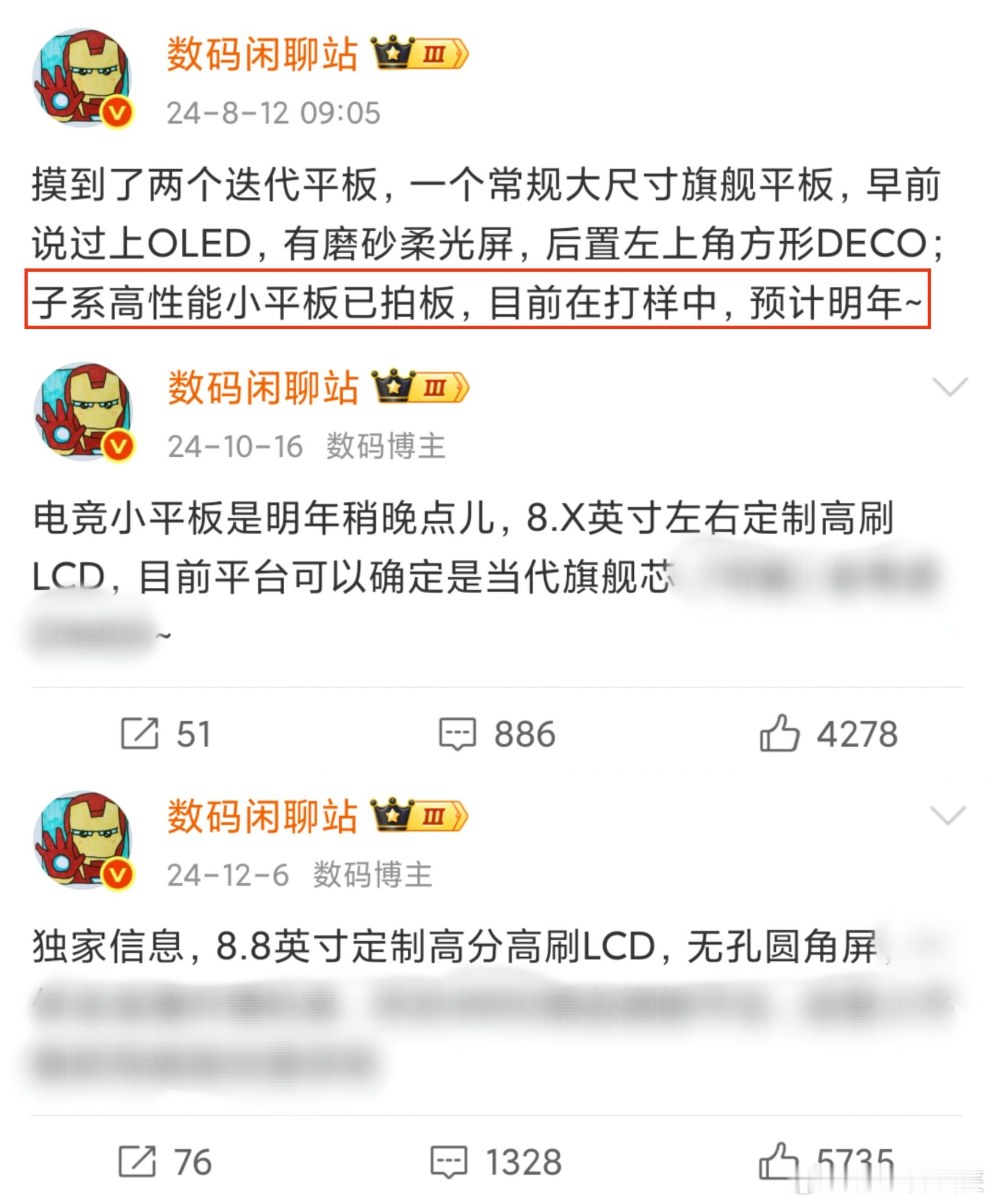 兄弟们，期待不？据腾总爆料，红米小平板终于快来了，据说是3K+旗舰定位，全面对标