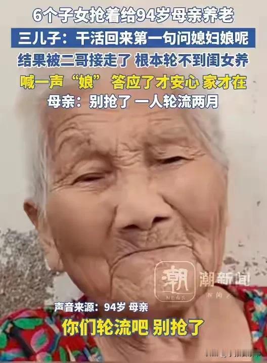 94岁老太竟成了抢手货！河南驻马店一位94岁的老太，被自己6个子女抢着赡养，儿子