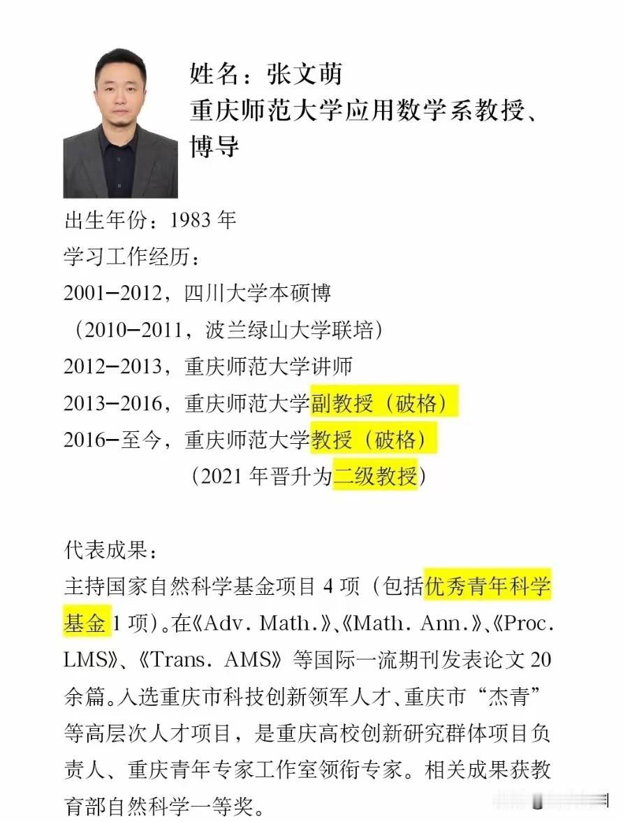 这个研究数学的大牛张教授应该没人再去喷了吧，人家川大本硕博，工作后职称全破格，2