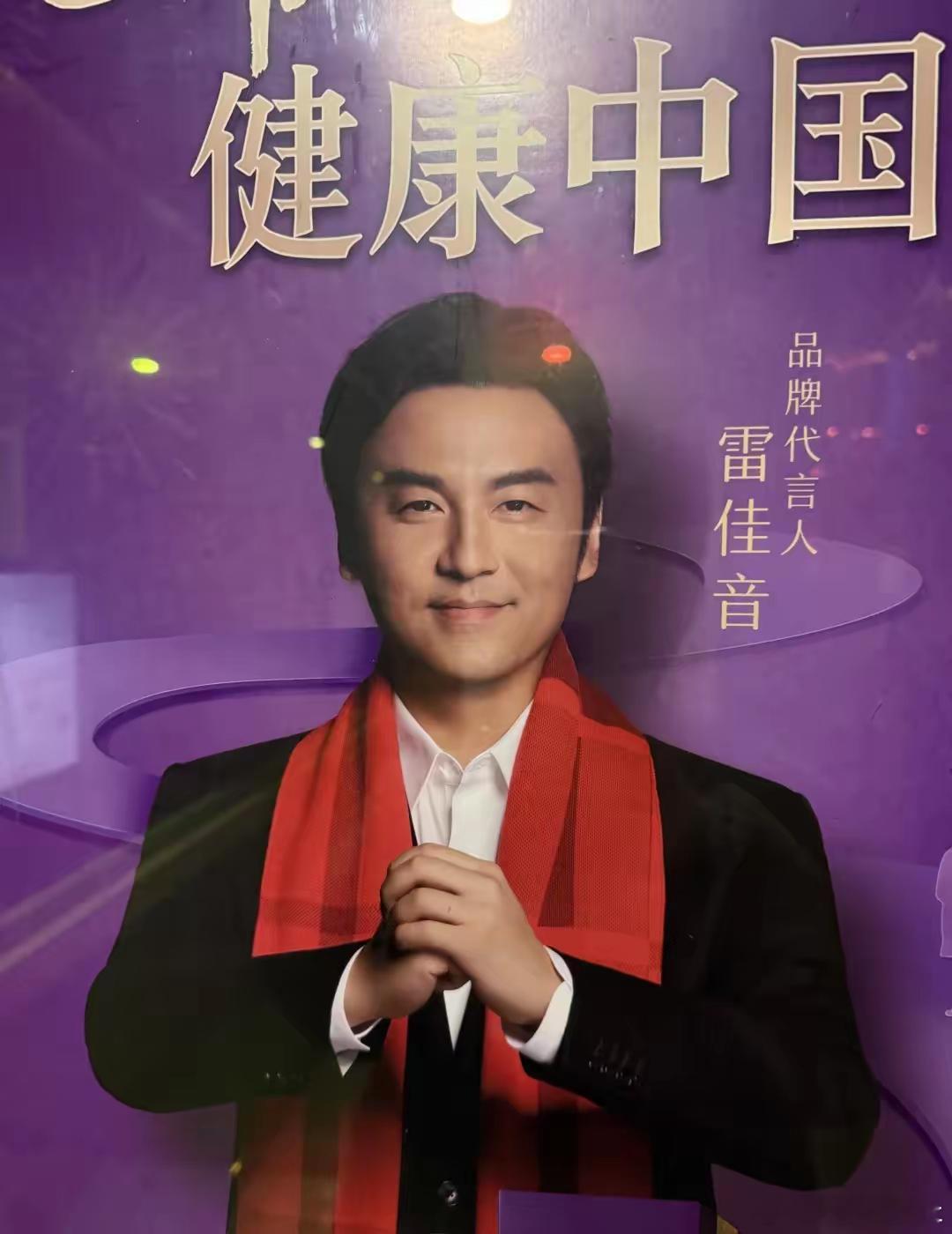 这修的太离谱了，雷佳音成明道了 