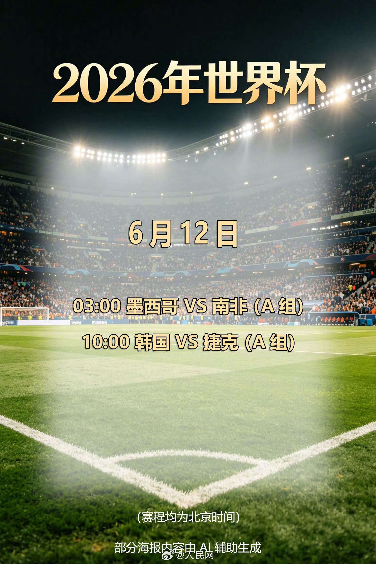 世界杯高考结束了，人大附中学霸也看完了，今晚开始热度就到世界杯了⚽️ 