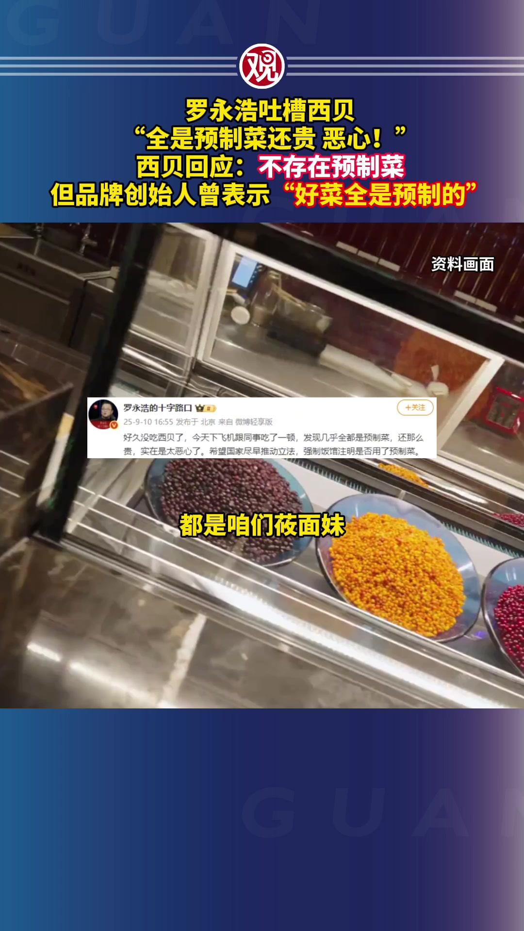 罗永浩跟餐饮界干上了！
他昨晚直播鼓动粉丝说：如果你去饭店吃饭，感觉菜有点不对劲