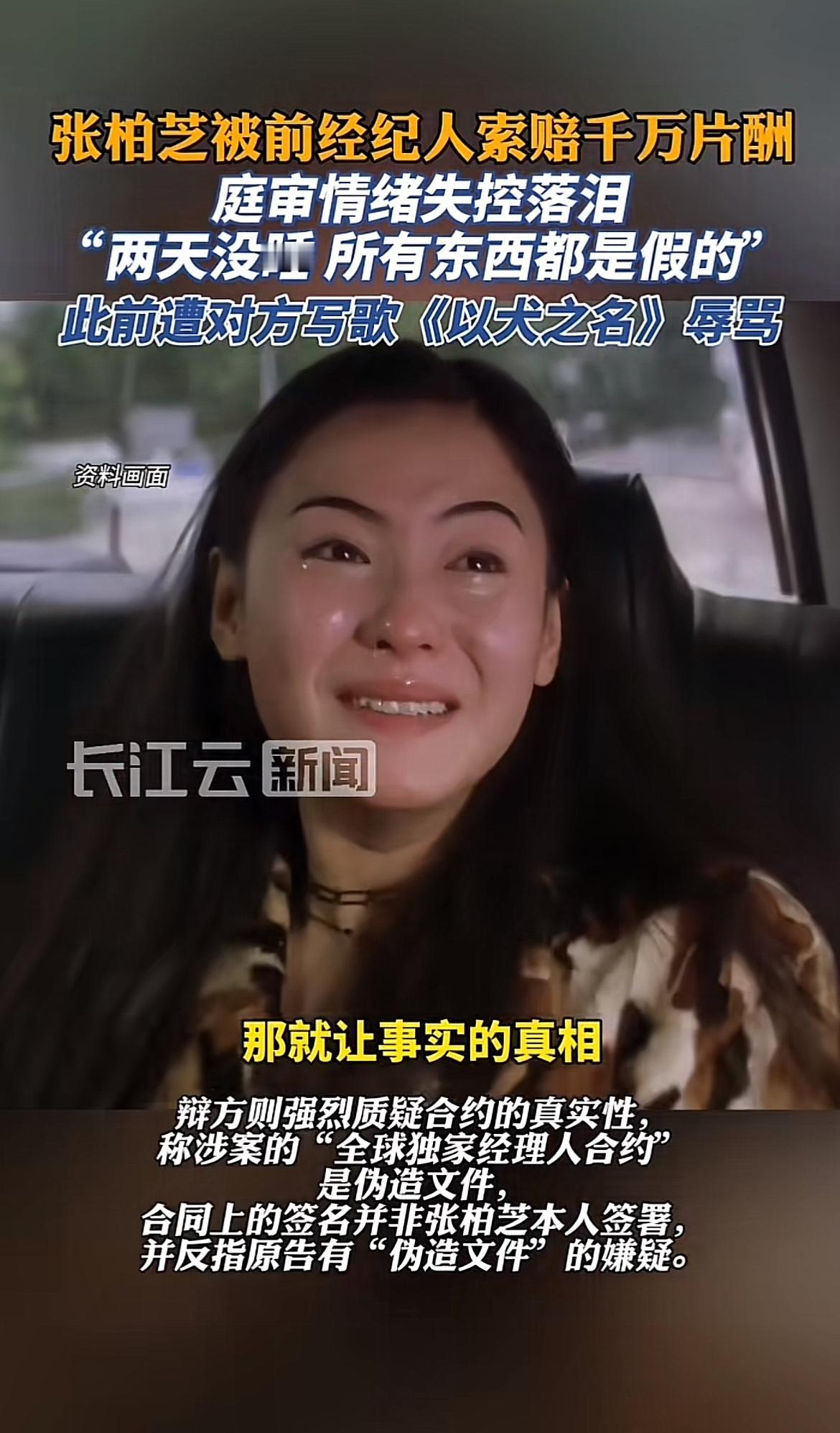 张柏芝又摊上事儿了！据港媒报道，她被前经纪人余毓兴及其公司索赔至少1276万港元