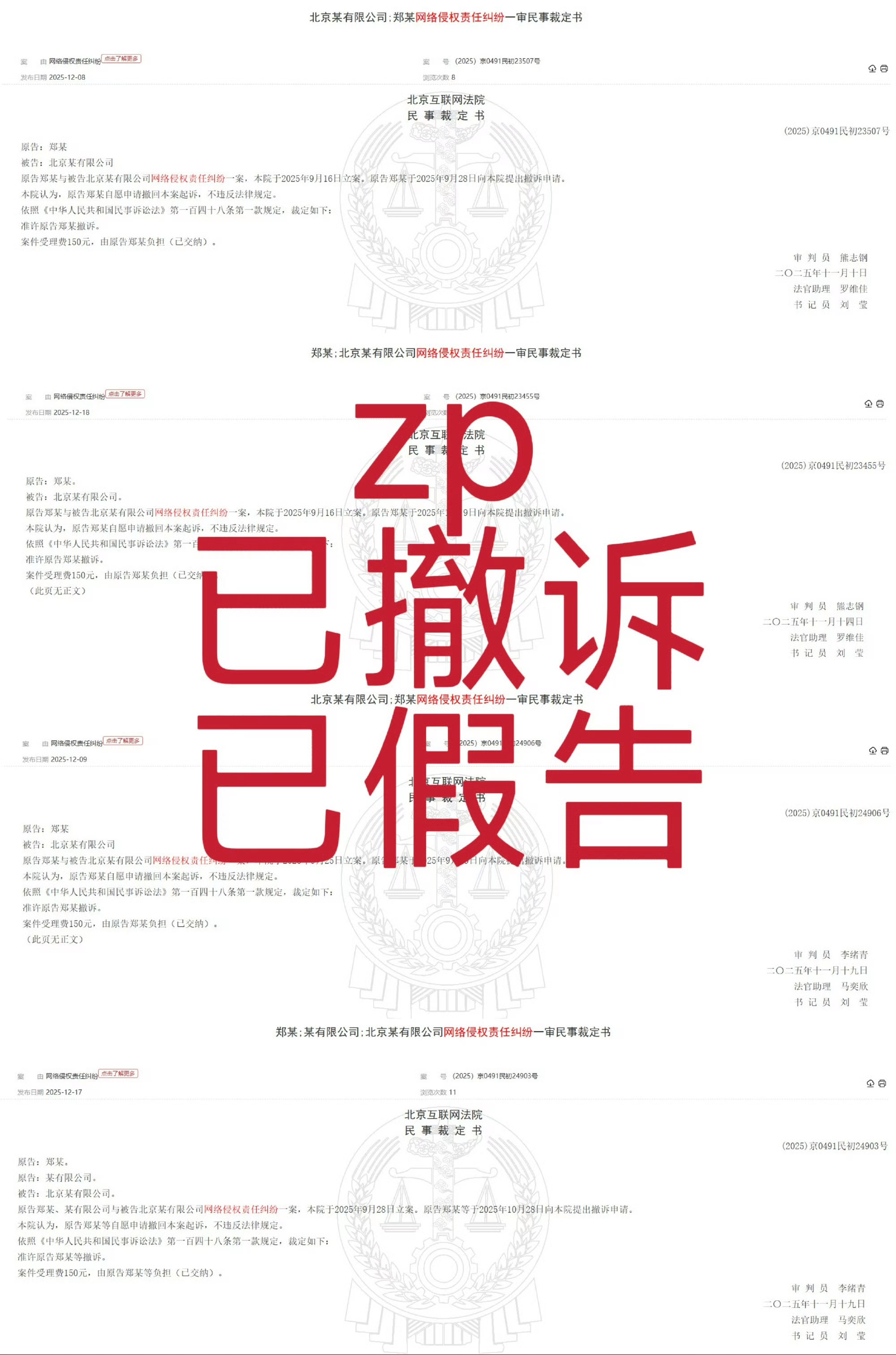 裤衩丝大粉说了一天的撤诉假告原来长这样