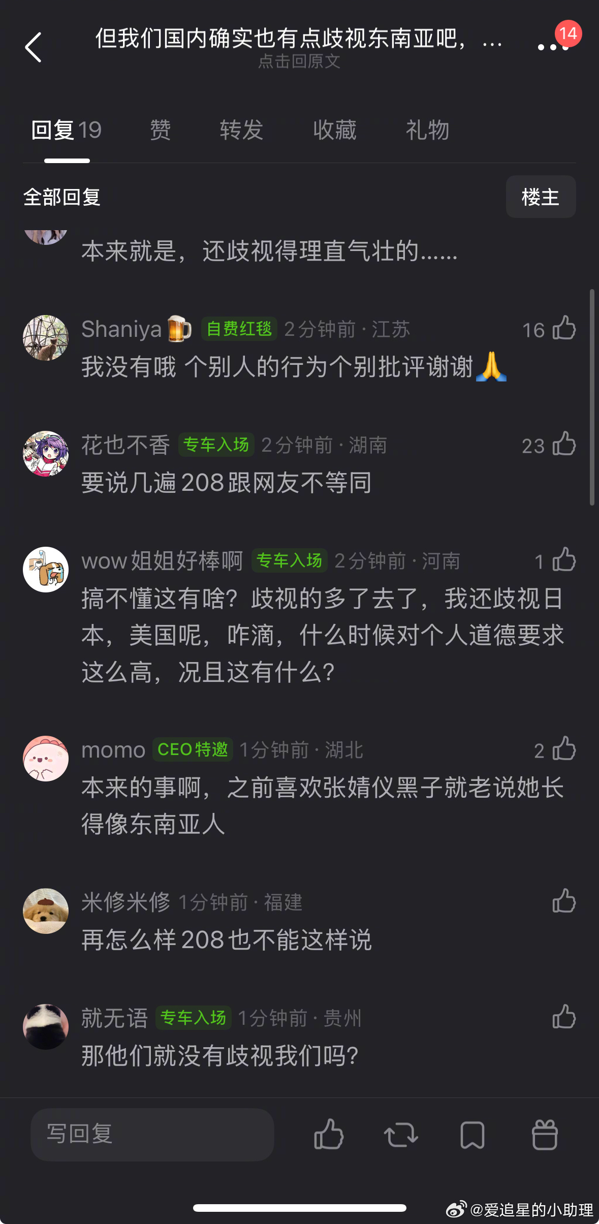 张凌赫道歉 大家对东南亚什么观感？ 