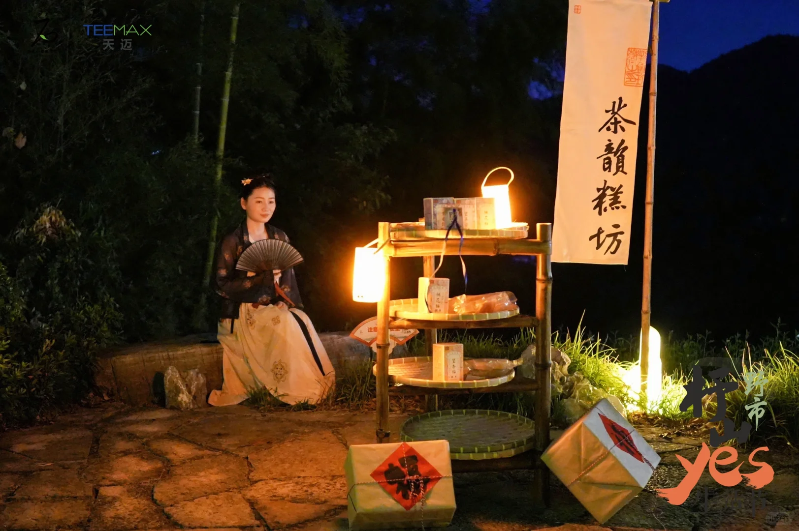 杼山𝒀𝑬𝑺生活节，打卡沉浸式体验 𝑵种玩法