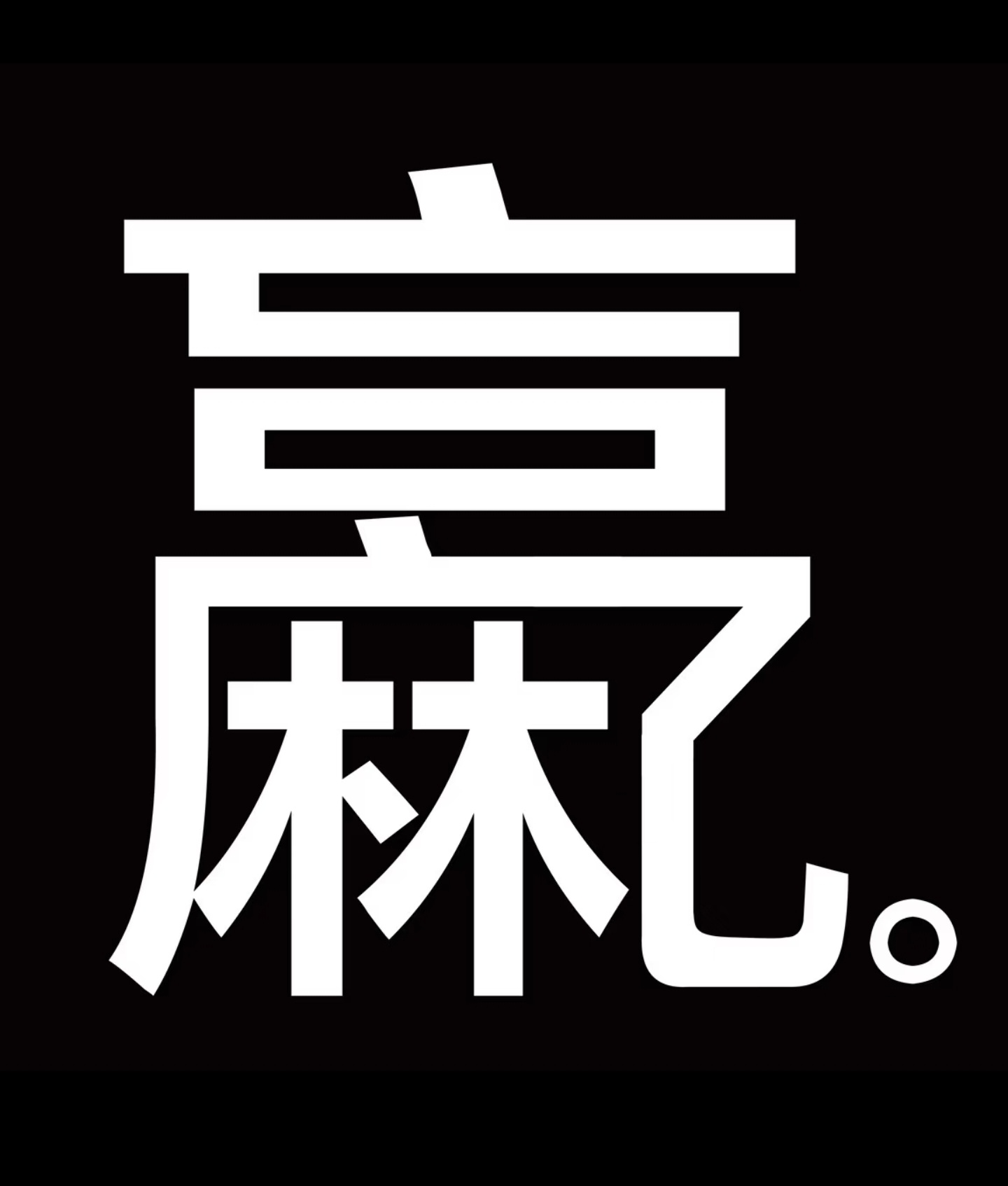 易烊千玺世界设计之都大会全球推广大使在视觉杂志界，易烊千玺，真的是第一吗？[并不