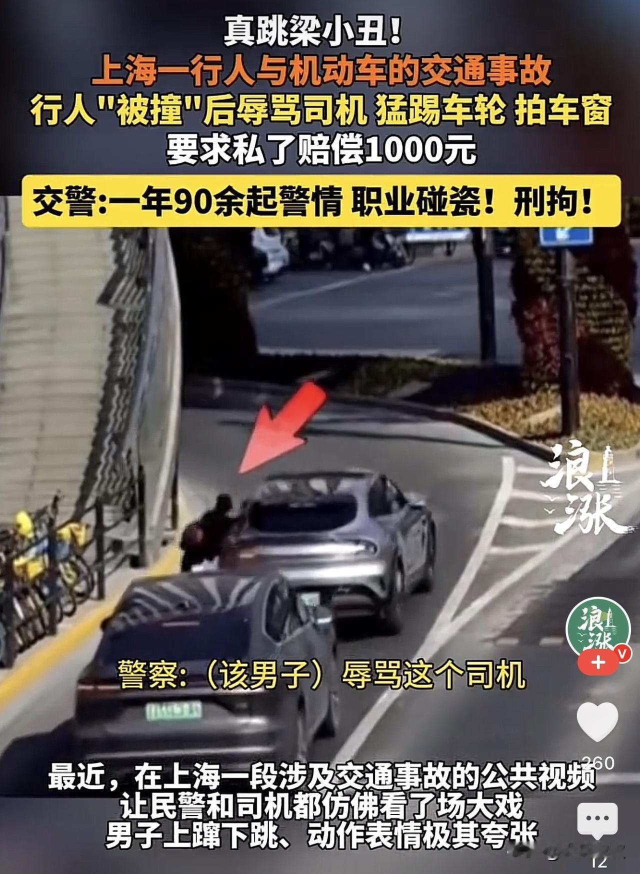 上海，一女子驾驶行驶到一处拐弯路段时，结果却轧到了一横穿马路男子的脚步，男子当场