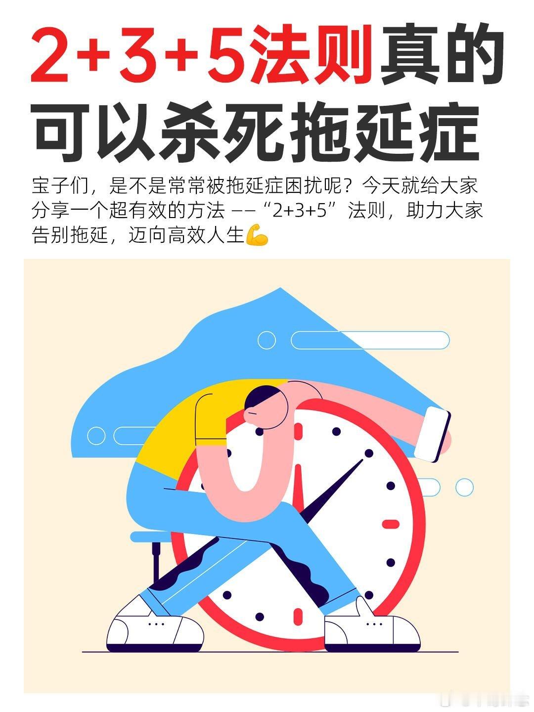 #确诊了双十一拖延症#你是否总被拖延症所困扰？告别拖延，高效人生不再是梦！今天为