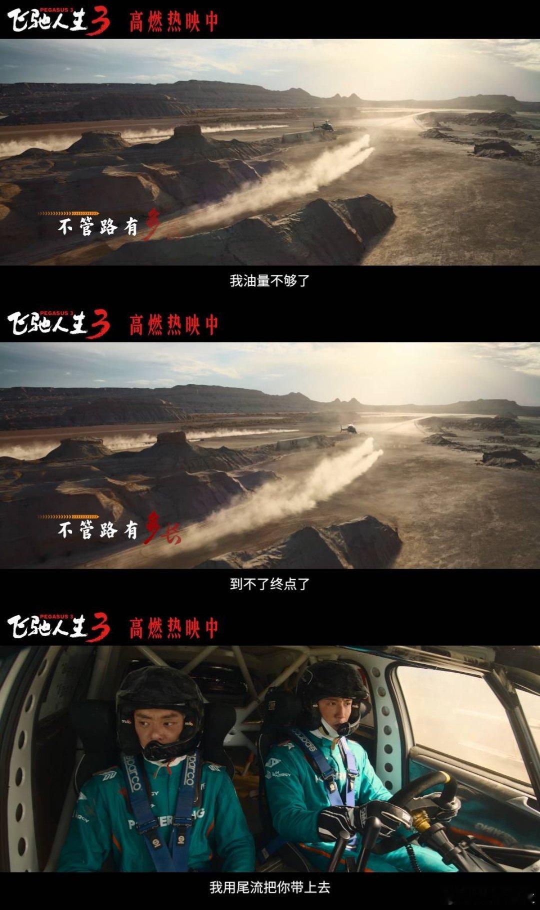 沈腾尹正黄景瑜献唱飞驰人生3插曲飞驰人生3插曲燃起来了 飞驰人生3MV太好哭了！