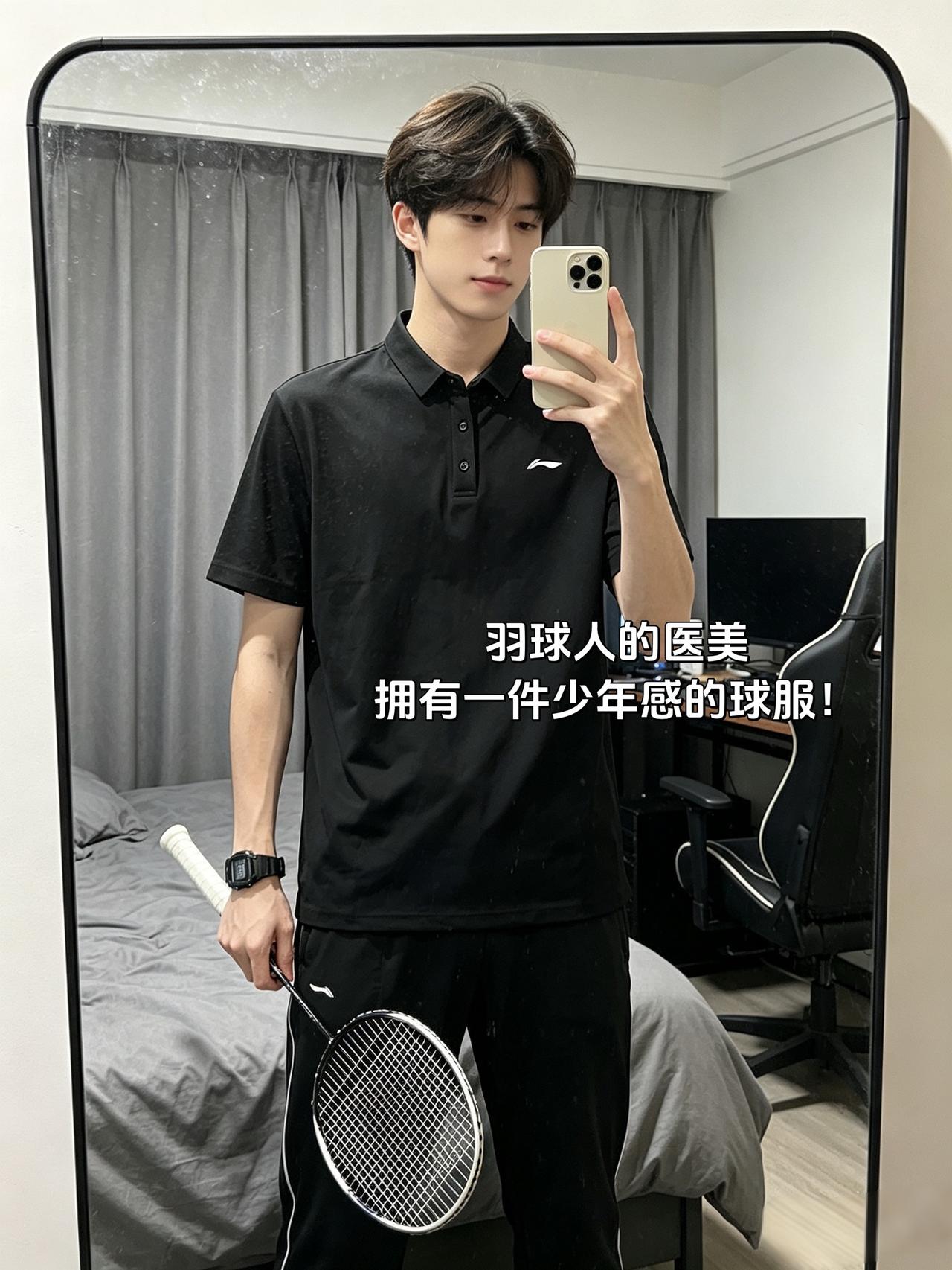 羽球人的医美
拥有一件少年感的球服！