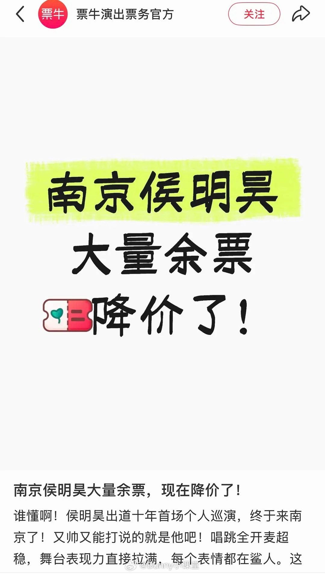 侯明昊南京演唱会大量余票降价，甚至还有内场余票，出道归来仍是体寒咖