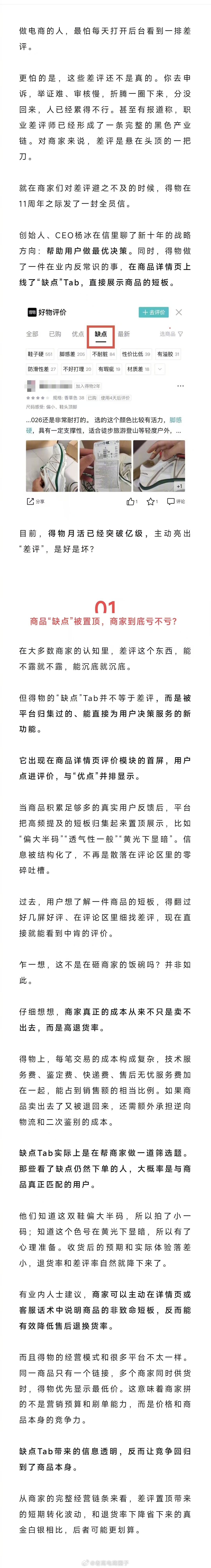 淘宝抖音的老对手，欢迎1亿用户打“差评” ​​​