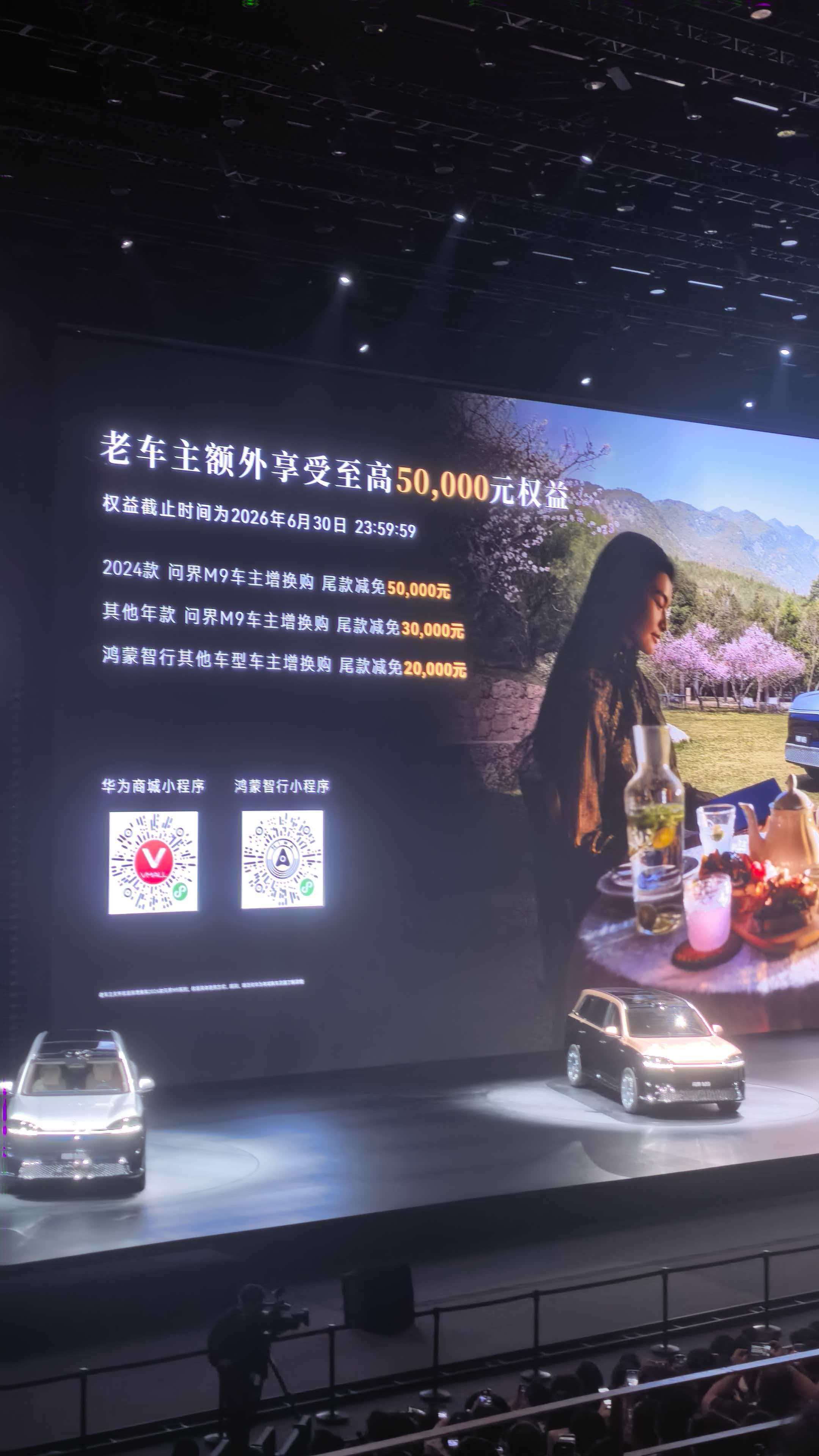 全新问界M9今天终于发布了！这价格大家觉得怎么样？我觉得很好的一点就是老车主增换