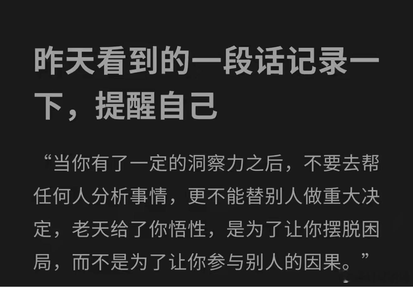 不要随便参与别人的因果 ​​​