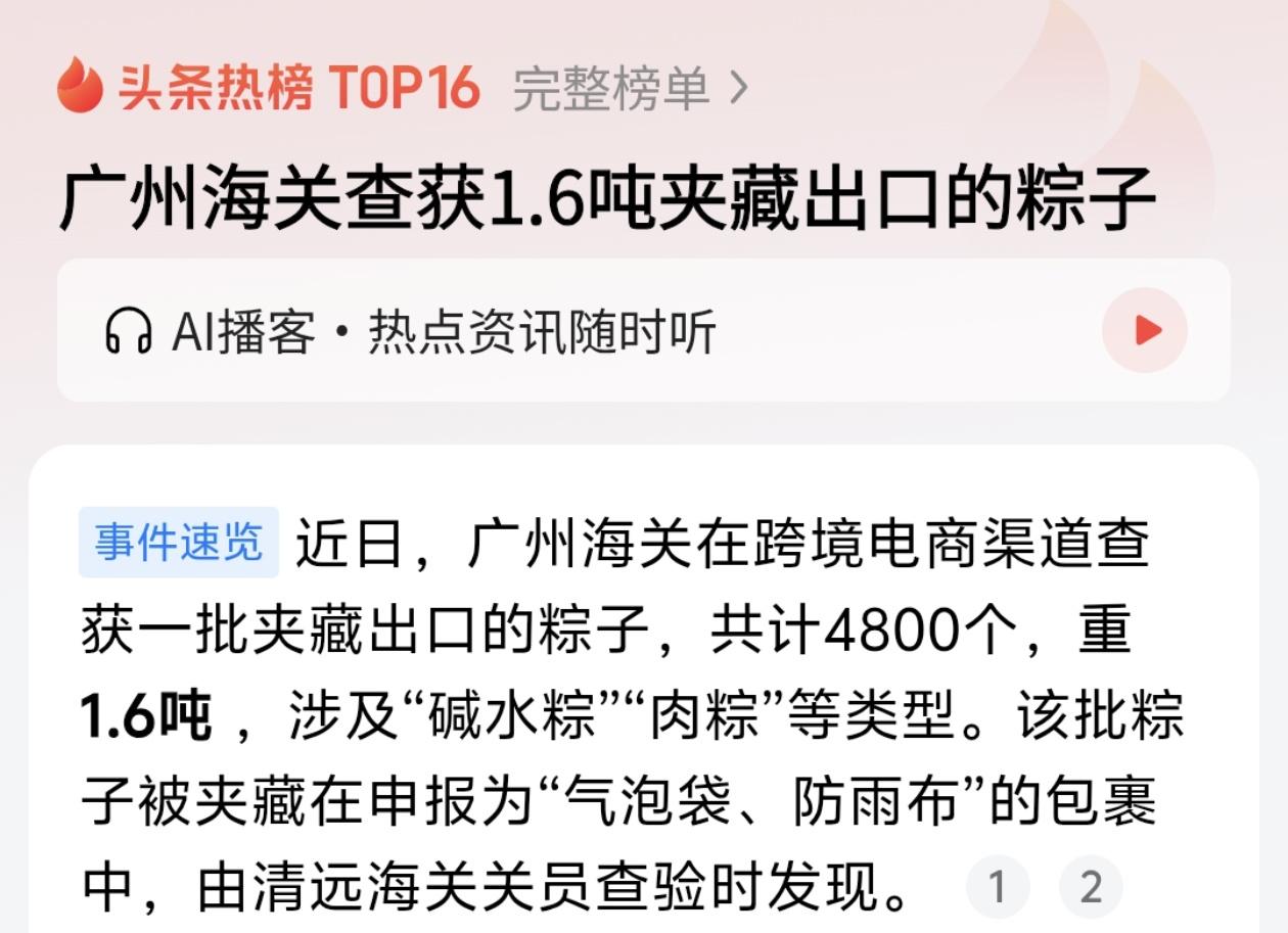 申报"气泡袋、防雨布"，开箱却是4800个粽子，重达1.6吨——广州海关这波查获