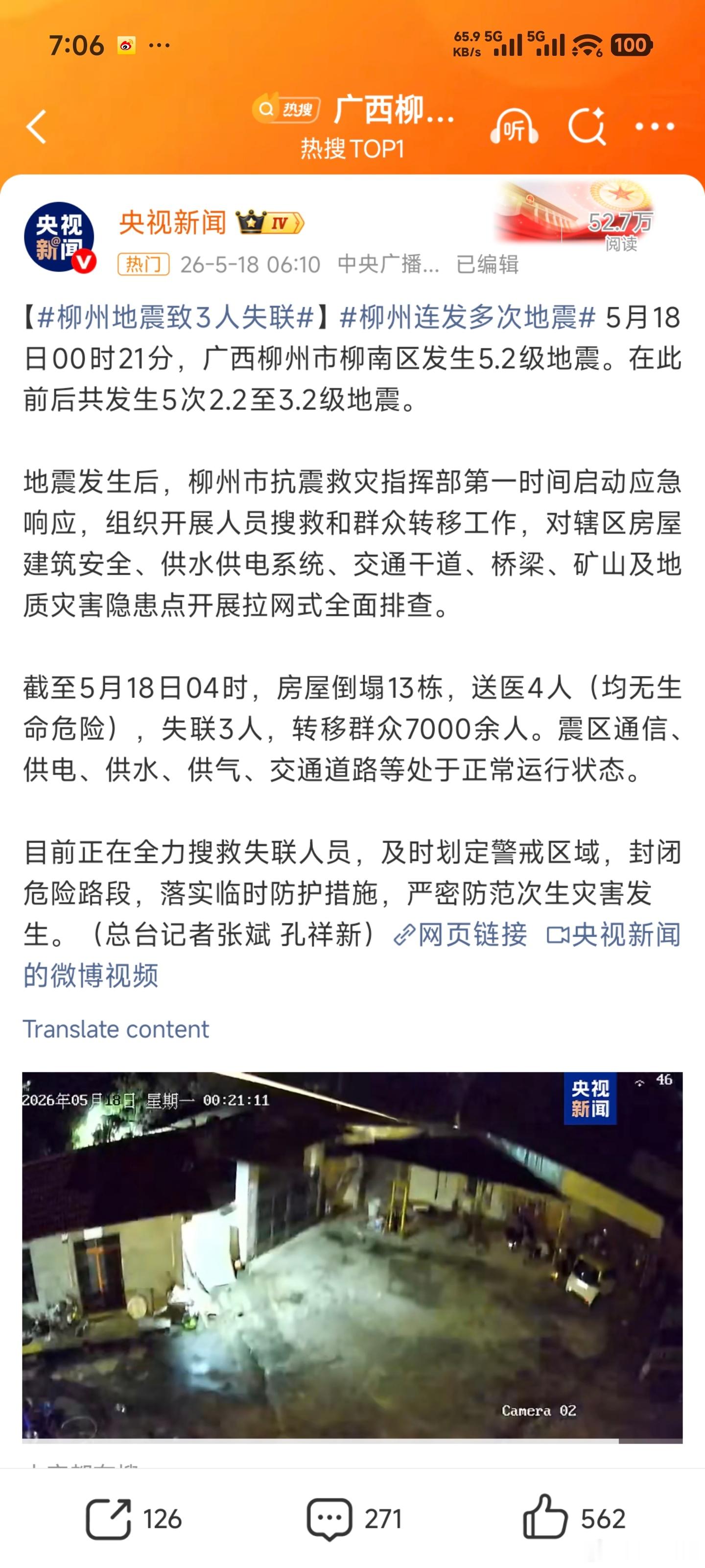 刷到柳州凌晨地震的消息心里一下子揪紧了，深夜睡梦中遭遇地震真的太让人害怕了，想想