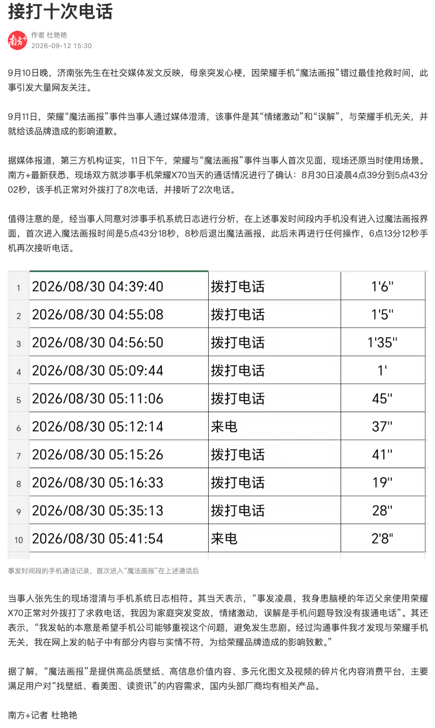 不知道哪个提供的表格，昨天媒体披露的【荣耀魔法画报事件】涉事手机系统日志里的【1