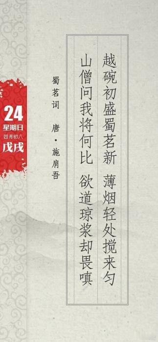 中国诗词大会 秋夜月中登天坛姚合秋蟾流异彩，斋洁上坛行。天近星辰大，山深世界清。