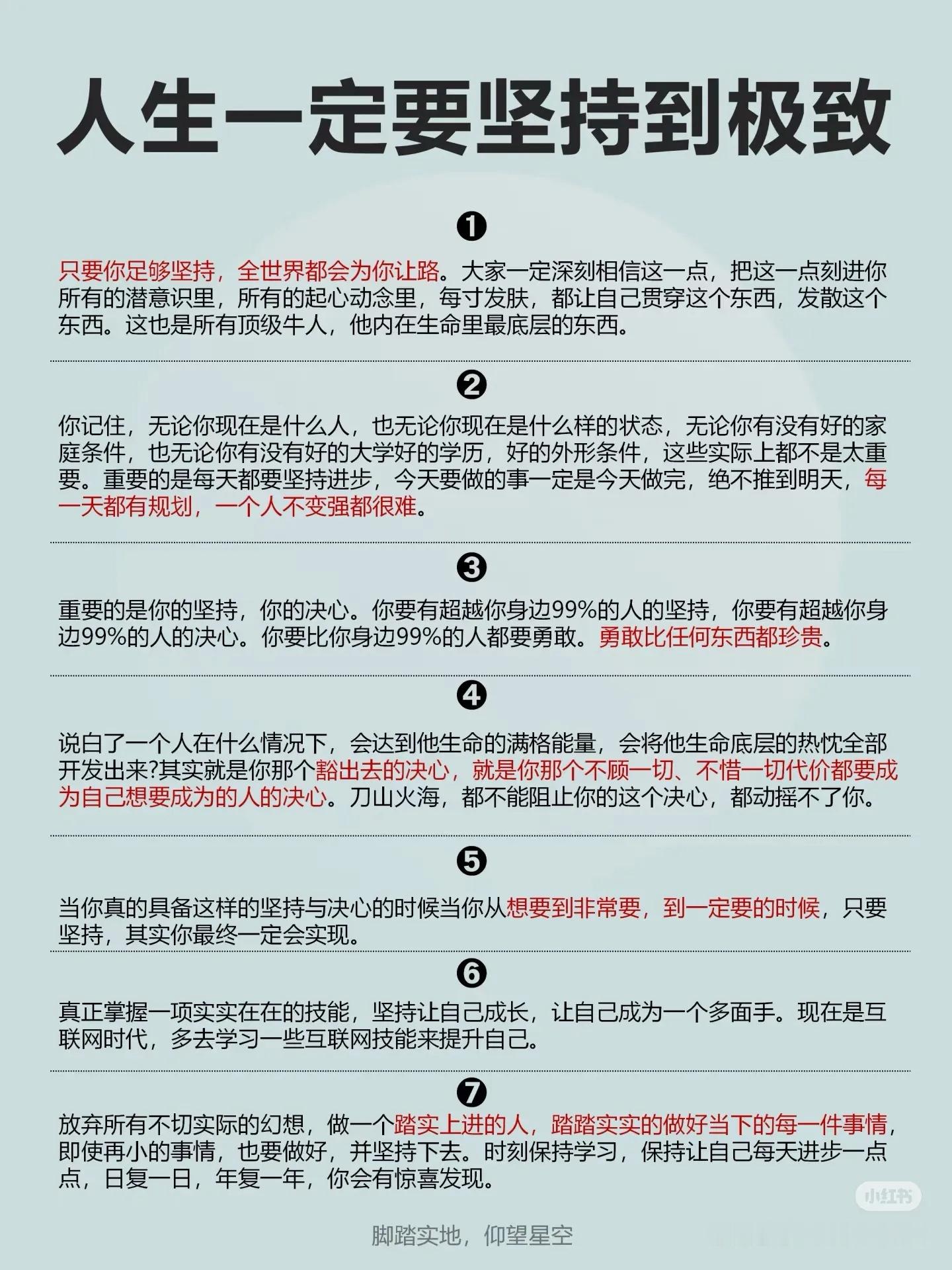 人生一定要坚持到极致 ​​​