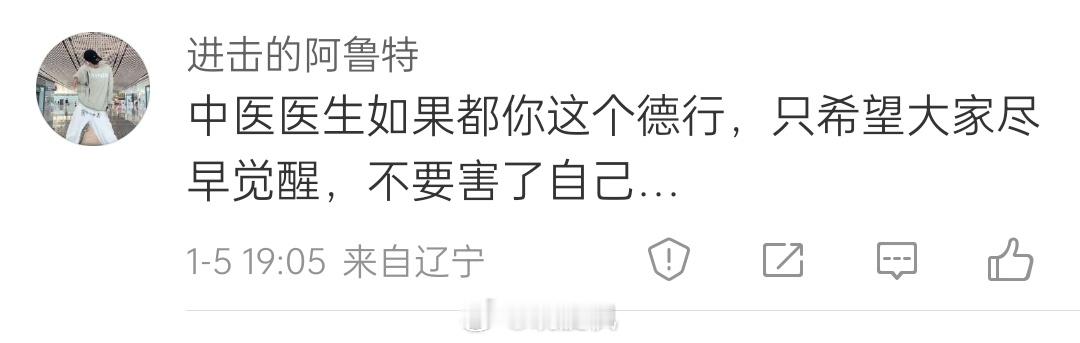 无耻职业中医黑沟，一条断脊之沟又来我这里狺狺狂吠，拿Ds资本下水沟的脏💰 ，必