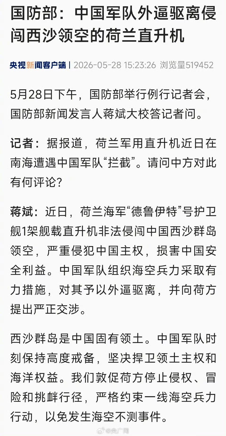 中国军队外逼驱离侵闯荷兰直升机欠揍！ 