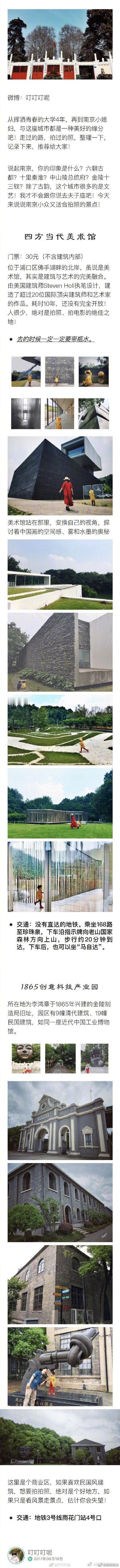 【#南京旅游攻略#  南京小众打卡旅游攻略】这些宝藏南京打卡地，来南京旅游必须要