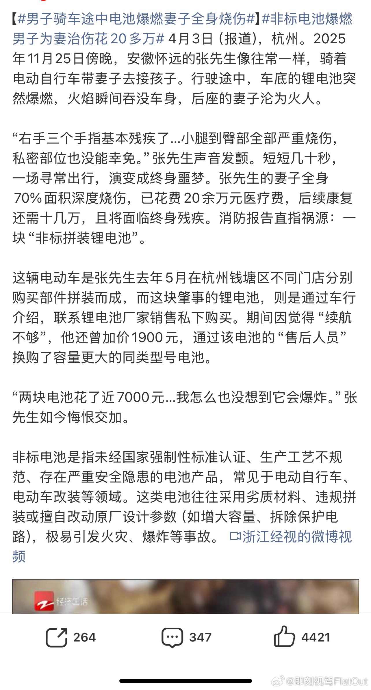 男子骑车途中电池爆燃妻子全身烧伤“这辆电动车是张先生去年5月在杭州钱塘区不同门店