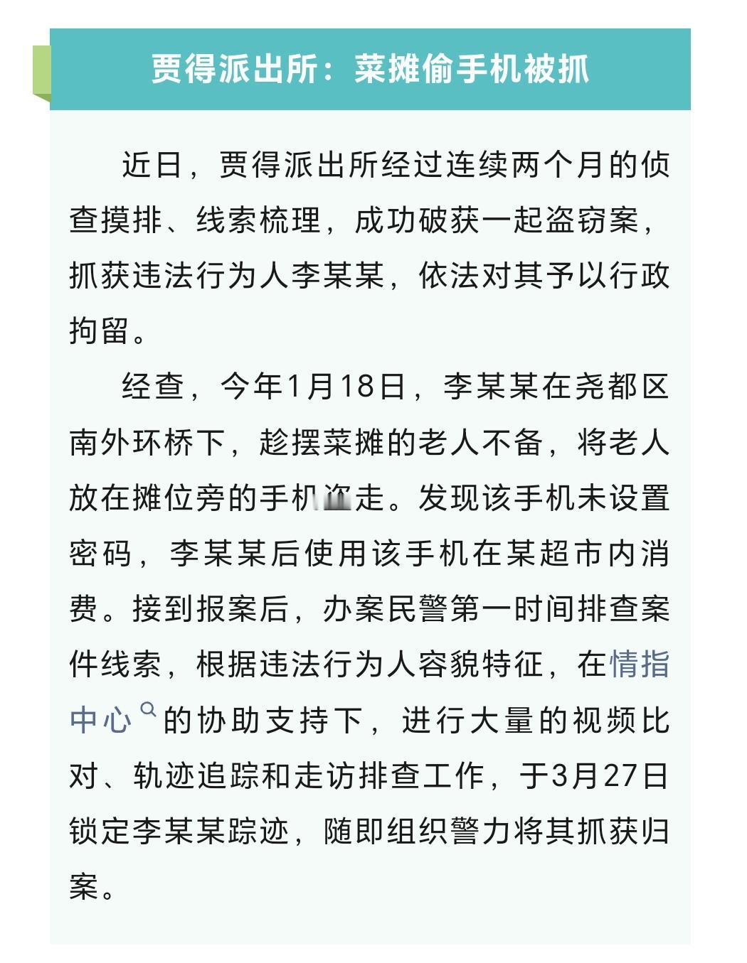 盗窃 尧都区 尧都公安 遵纪守法 临汾