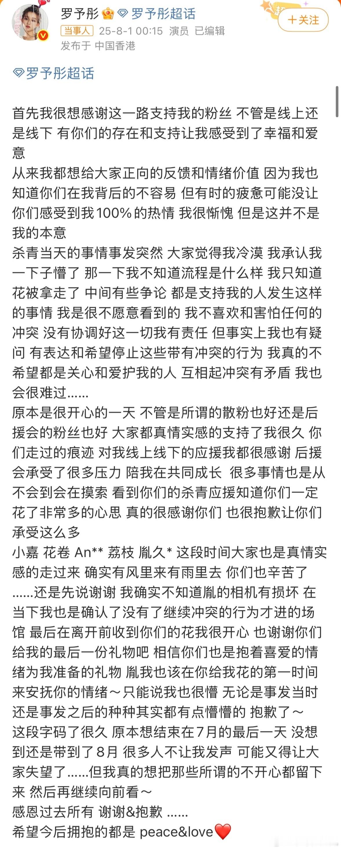 罗予彤向粉丝道歉罗予彤发博跟粉丝道歉，前情提要是《全员加速中》杀青的时候，一个自