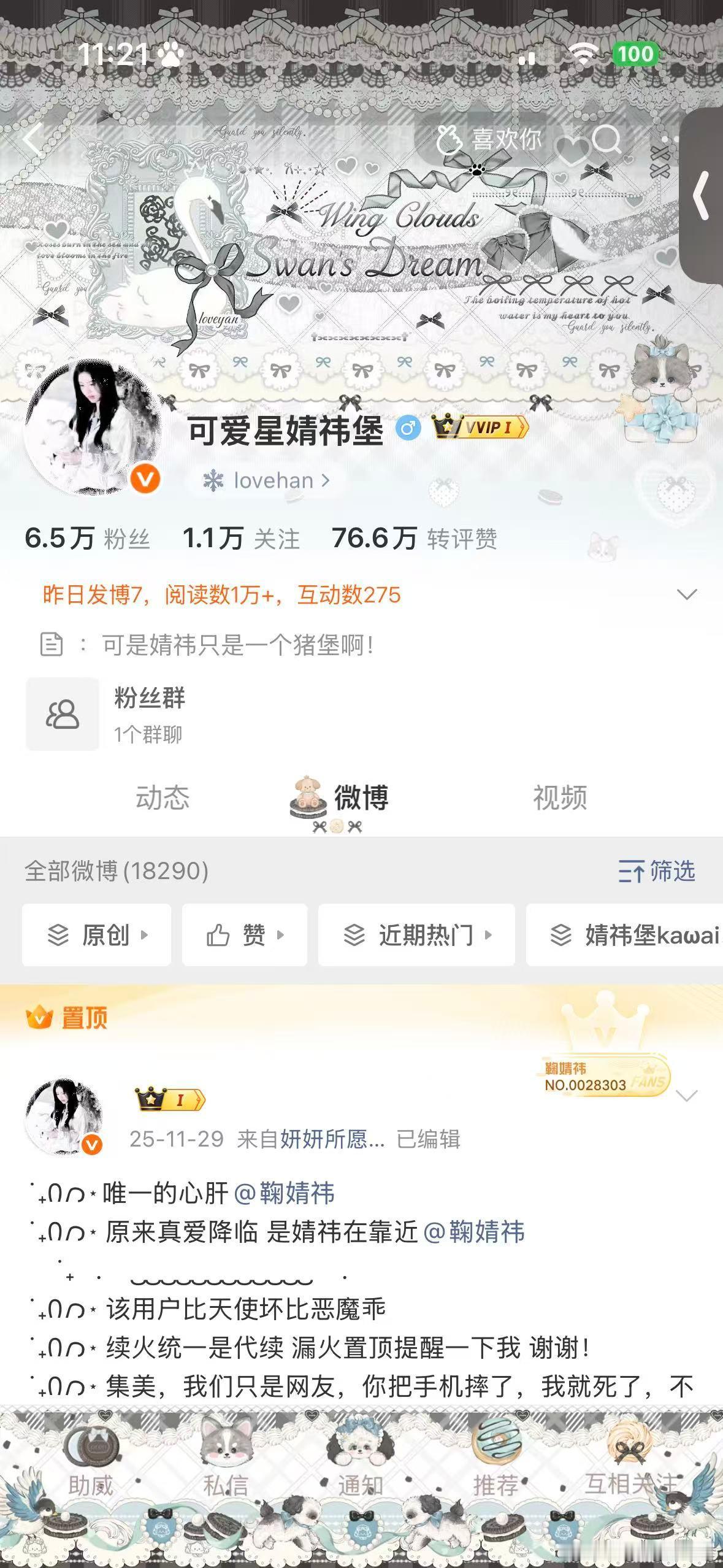 跟我互动的人一定很可爱！ ​​​