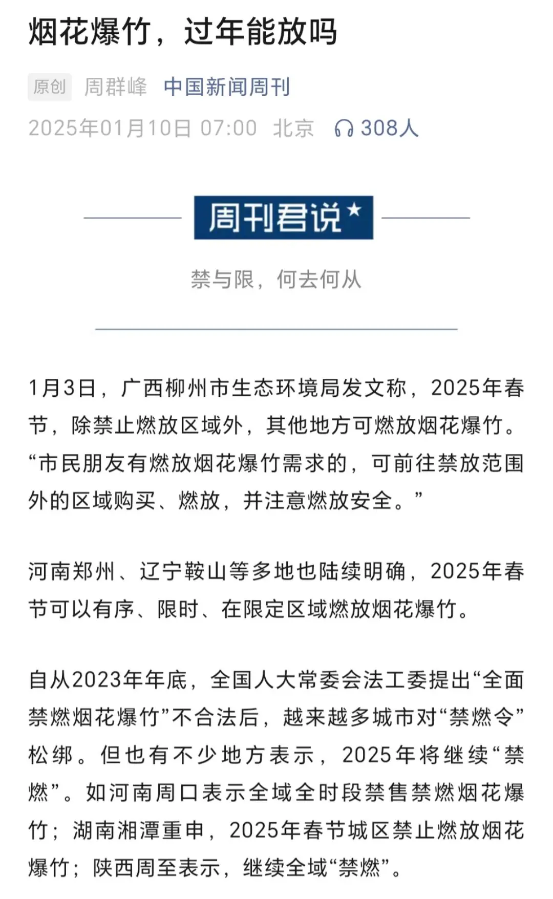 新乡老乡顶起来：烟花爆竹可能🈲改限。新乡市生态环境局大气环境科上述工...